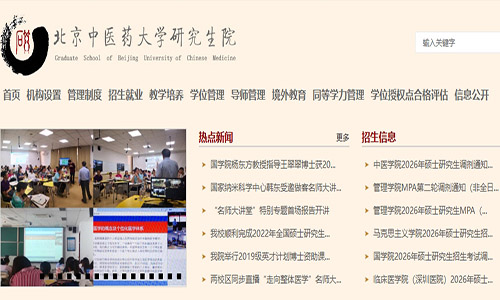 北京中医药大学.jpg