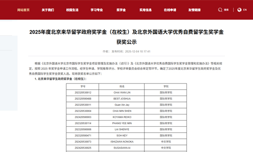 北外来华留学生