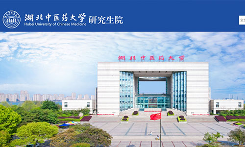 湖北中医药大学.jpg