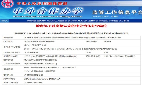 天津理工大学中外合作办学硕士免联考吗