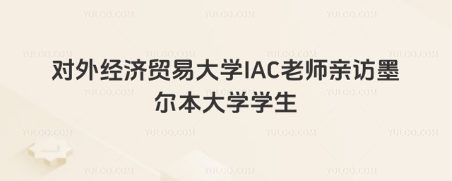 外经贸本科预科