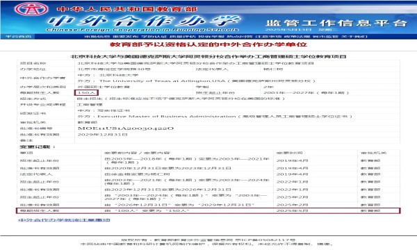 北京科技大学中外合作办学硕士信息