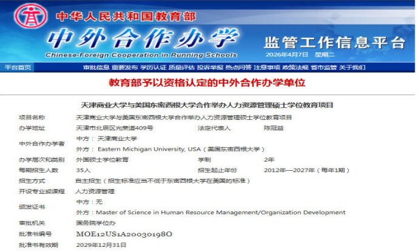 天津商业大学中外合作办学硕士毕业拿什么证书