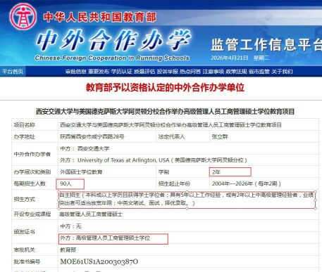 西安交通大学中外合作办学硕士免联考吗