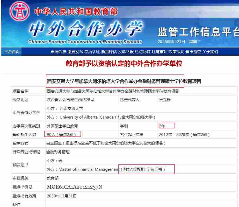 西安交通大学中外合作办学硕士免联考吗