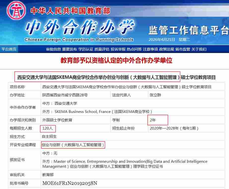 西安交通大学中外合作办学硕士免联考吗
