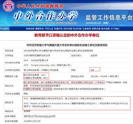 对外经贸大学与美国天普大学