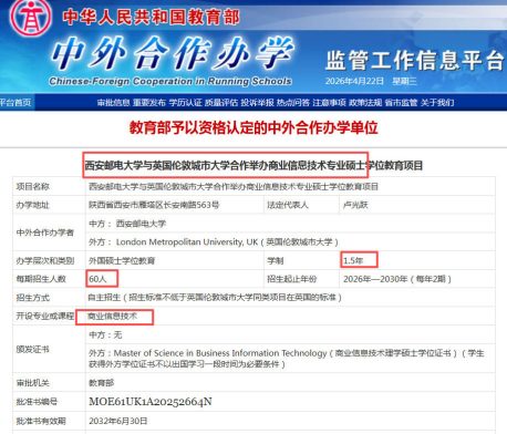 西安邮电大学中外合作办学硕士免联考吗