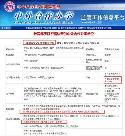 沈阳大学中外合作办学硕士免联考吗