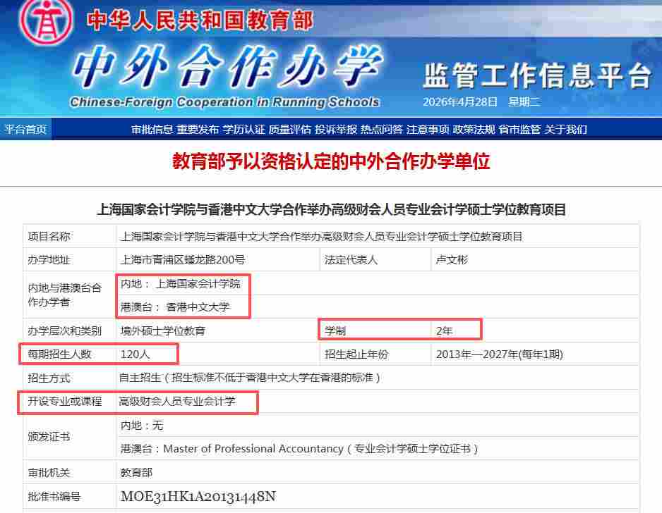 上海国家会计学院中外合作办学硕士免联考吗