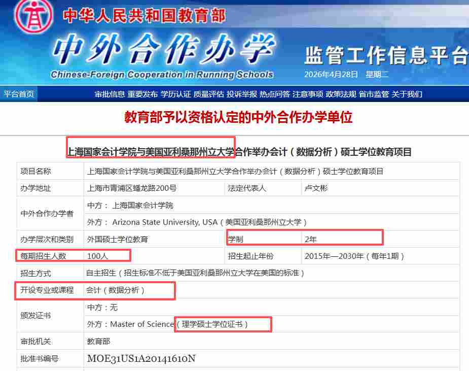 上海国家会计学院中外合作办学硕士免联考吗