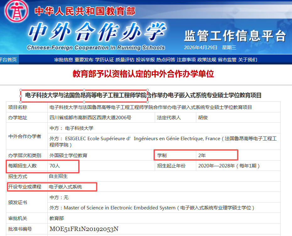 电子科技大学中外合作办学硕士免联考吗