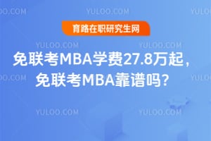 2026������MBAѧ��27.8����������MBA������