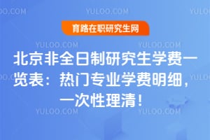 ������ȫ�����о���ѧ��һ������2026����רҵѧ����ϸ��һ�������壡