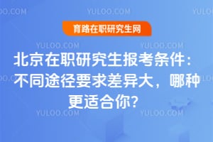 ������ְ�о���������������ͬ;��Ҫ���������ָ��ʺ��㣿