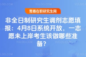 ��ȫ�����о�������־Ը���4��8��ϵͳ���ţ�һ־Ըδ�ϰ�����������Щ׼����