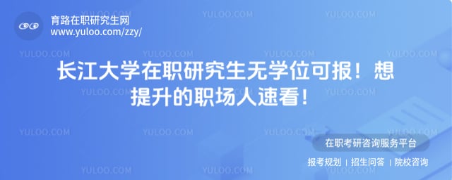 ������ѧ��ְ�о�����ѧλ���Ա���