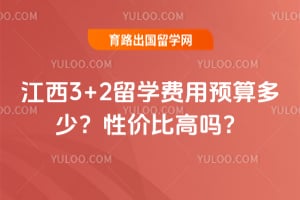 ����3+2��ѧ����2026��Ԥ����٣��Լ۱ȸ���