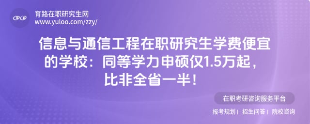 ��Ϣ��ͨ�Ź�����ְ�о���ѧ�ѱ��˵�ѧУ