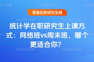 ͳ��ѧ��ְ�о����Ͽη�ʽ�������vs��ĩ�࣬�ĸ����ʺ��㣿