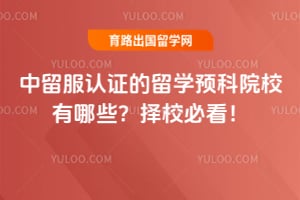 2026����������֤����ѧԤ��ԺУ����Щ����У�ؿ���