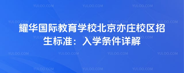 ҫ�����ʽ���ѧУ������ׯУ��������׼