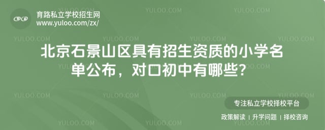 ����ʯ��ɽ�������������ʵ�Сѧ����