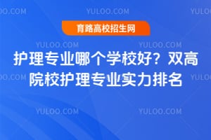 ����רҵ�ĸ�ѧУ�ã�˫��ԺУ����רҵʵ������