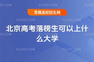 2026�걱���߿������������ʲô��ѧ?