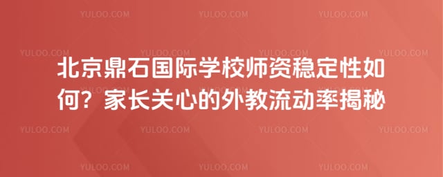 ������ʯ����ѧУʦ���ȶ���