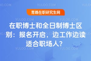 ��ְ��ʿ��ȫ���Ʋ�ʿ����2026�걨���������߹����߶��ʺ�ְ���ˣ�