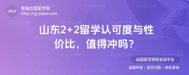 ɽ��2+2��ѧ�Ͽɶ�