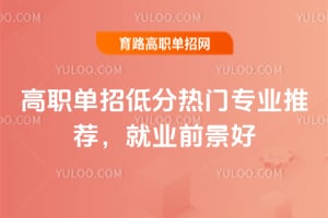 ��ְ���еͷ�����רҵ�Ƽ�����ҵǰ����