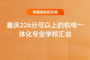 ����226�ֿ����ϵĻ���һ�廯רҵѧУ����