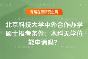 �����Ƽ���ѧ���������ѧ˶ʿ����������������ѧλ��������