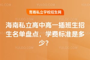 2026�꺣��˽�����и�һ��������������̵㣬ѧ�ѱ�׼�Ƕ��٣�