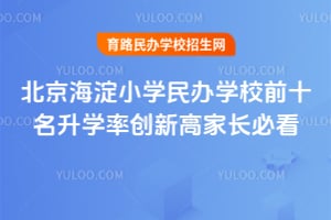 2026�걱������Сѧ���ѧУǰʮ����ѧ�ʴ��¸߼ҳ��ؿ�