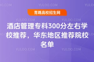 �Ƶ����ר��300������ѧУ�Ƽ���2026�껪�������Ƽ�ԺУ����