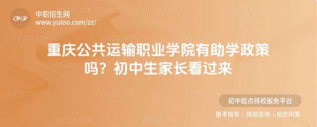 重庆公共运输职业学院