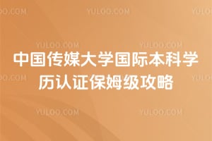 2026���й���ý��ѧ���ʱ���ѧ����֤��ķ������