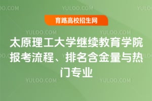 ̫ԭ������ѧ��������ѧԺ�������̡�����������������רҵ