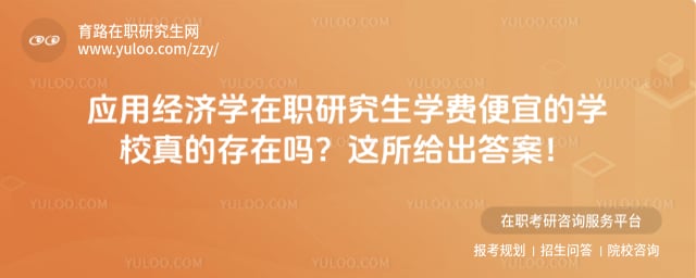 Ӧ�þ���ѧ��ְ�о���ѧ�ѱ��˵�ѧУ