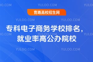 ר�Ƶ�������ѧУ��������ҵ�ʸ߹���ԺУ