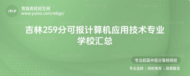 ����259�ֿɱ������Ӧ�ü���רҵѧУ