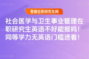 ���ҽѧ��������ҵ������ְ�о���Ӣ�ﲻ���ܱ���ͬ��ѧ����Ӣ���ż��ٿ���