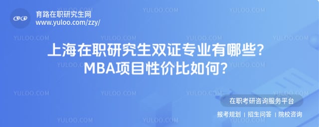 �Ϻ���ְ�о���˫֤רҵ����Щ