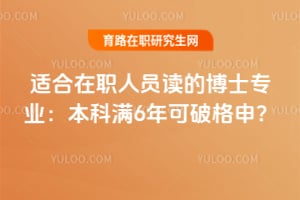 �ʺ���ְ��Ա���Ĳ�ʿרҵ��2026�걾����6����Ƹ��ꣿ