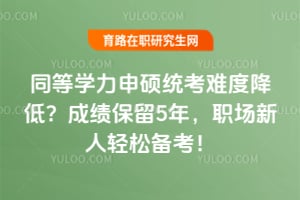 ͬ��ѧ����˶ͳ���ѶȽ��ͣ�2026�ɼ�����5�ְ꣬���������ɱ�����