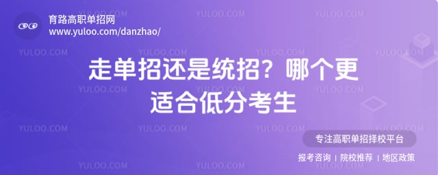 高职单招和统招的区别