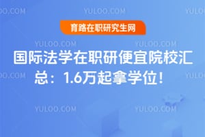 2026���ʷ�ѧ��ְ�б���ԺУ���ܣ�1.6������ѧλ��